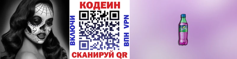 Кодеиновый сироп Lean Purple Drank Топки